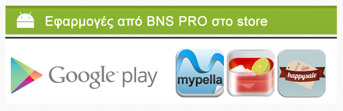 Δείτε το portfolio της BNS PRO στο Google play